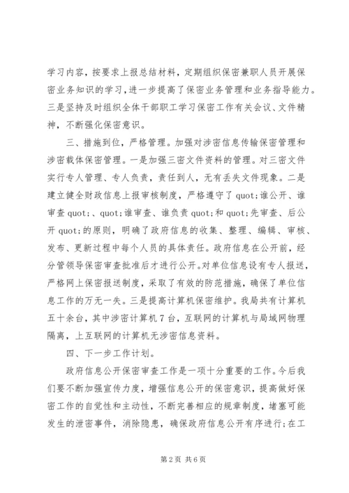 保密工作精选范文.docx