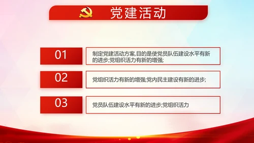 红色党建脱贫攻坚目标任务动态PPT