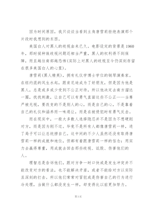 绿皮书观影心得通用10篇.docx