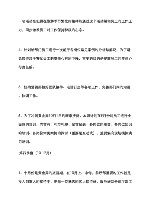 酒店前台年度工作计划.docx