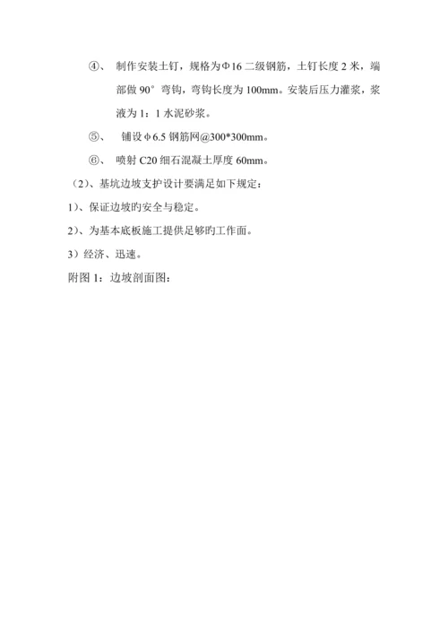 基坑边坡支护专题方案.docx