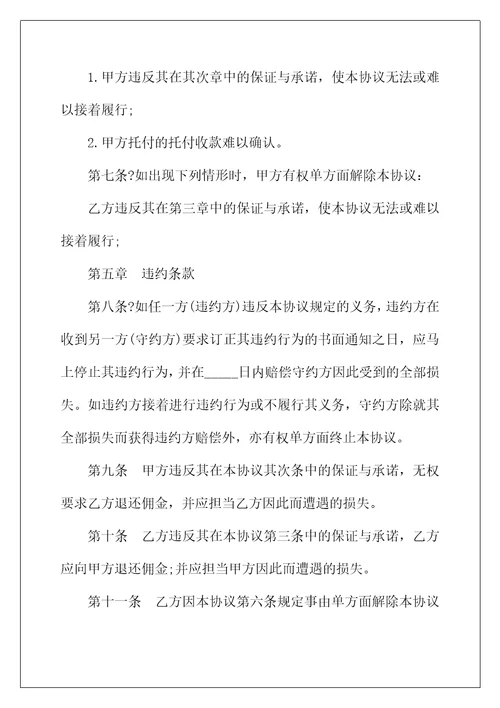 2022年委托收款协议书范本2篇