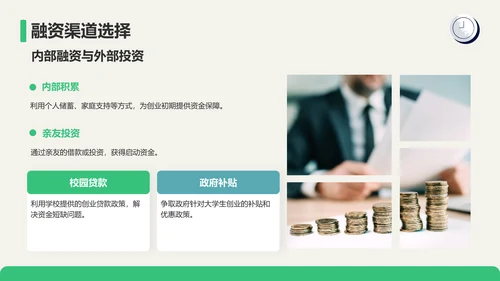 绿色插画风大学生创业计划书PPT模板