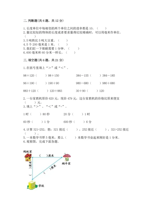 小学三年级上册数学期中测试卷（典优）word版.docx