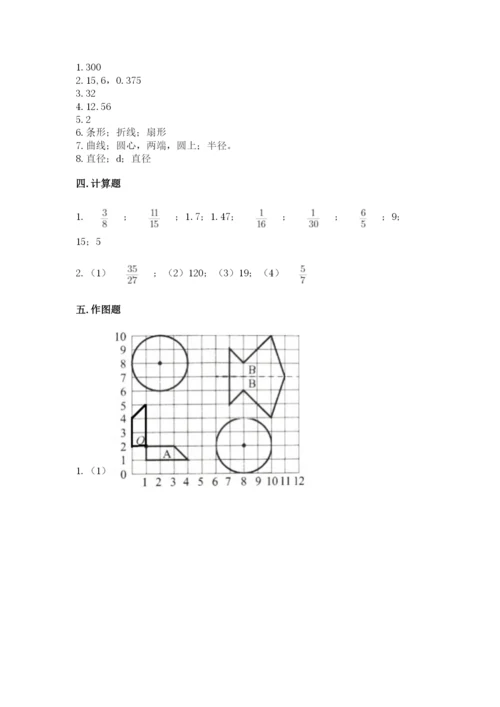 小学六年级上册数学期末测试卷及参考答案（培优a卷）.docx