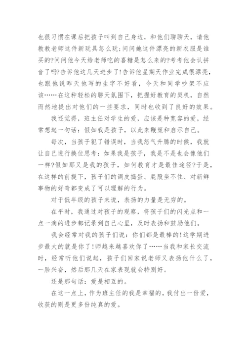 小学二年级班主任工作总结第二学期.docx