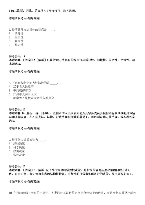 焦作博爱县事业单位2021年招聘74名工作人员冲刺卷第九期附答案与详解