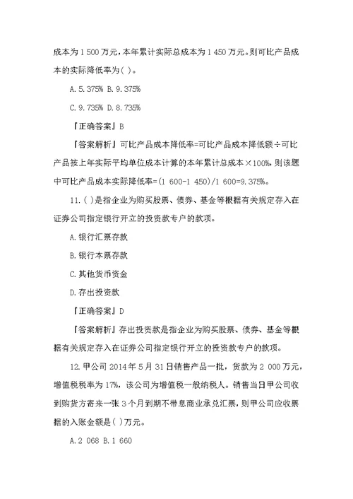 初级会计师考试题