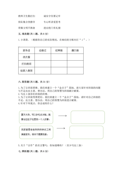 2022部编版道德与法治四年级上册期中测试卷含答案（最新）.docx