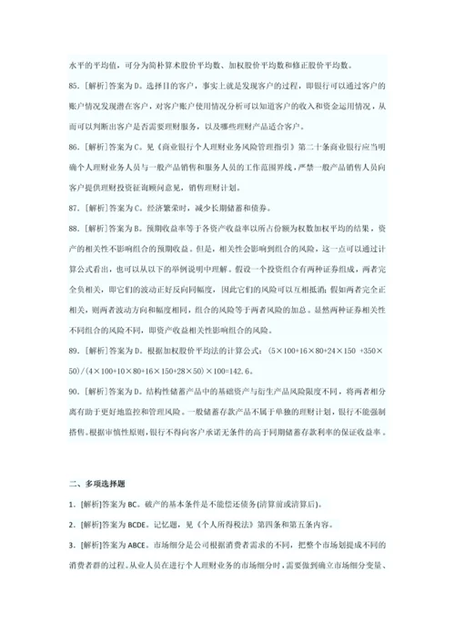 2023年上半年中国银行业从业人员资格认证考试答案.docx