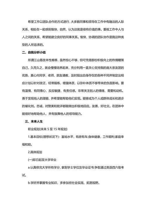 大学职业生涯规划书-通用版