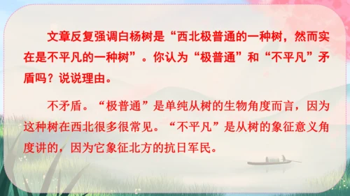 15《白杨礼赞》课件
