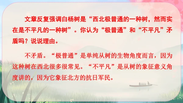 15《白杨礼赞》课件