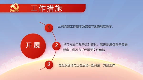 红色大气党建党支部年终述职报告PPT