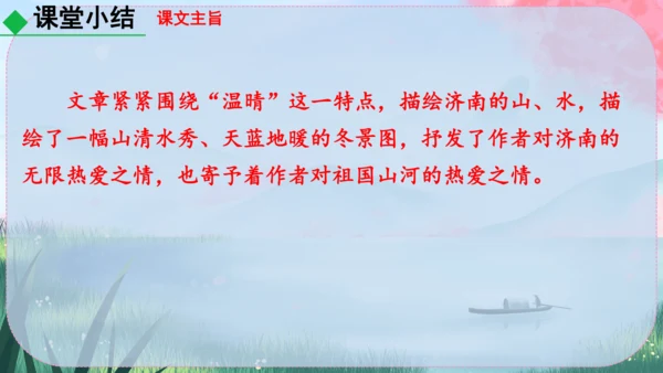 2《济南的冬天》课件