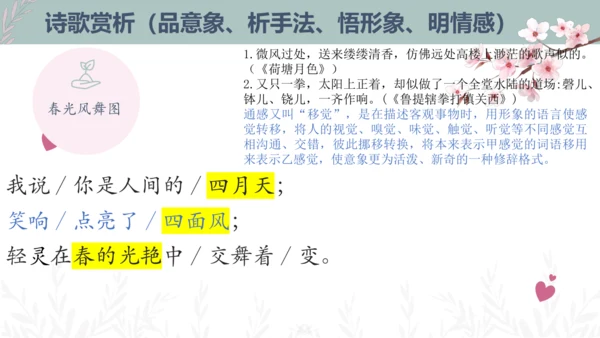 5 你是人间的四月天 课件