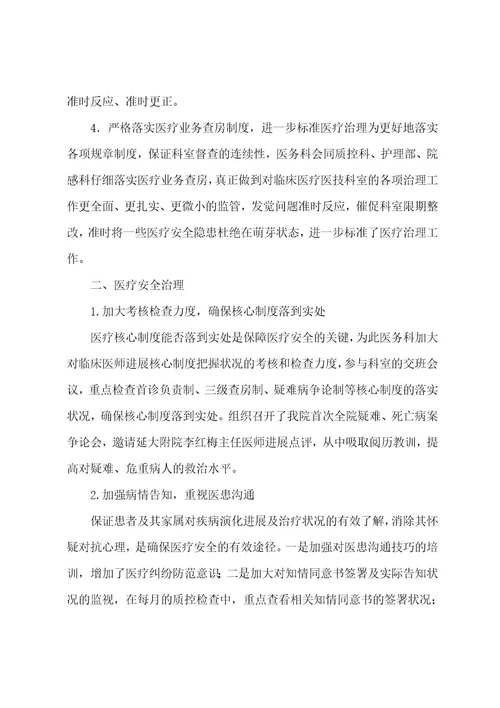 医务科个人工作报告五篇