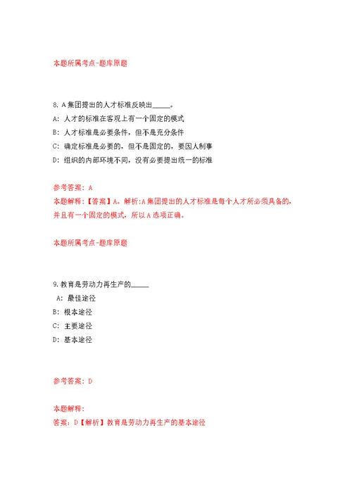 2022年03月福州市鼓楼区鼓东街道营商环境办公开招考1名工作人员练习题及答案（第4版）