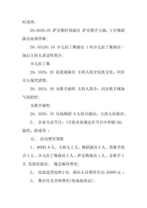 公司圣诞节活动策划.docx