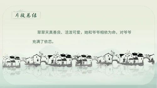 绿色简约小清新古风手绘边城教育课件高中语文课件PPT高三高三语文上册课件