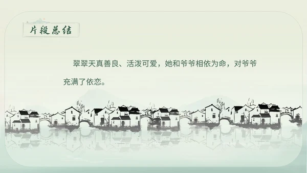 绿色简约小清新古风手绘边城教育课件高中语文课件PPT高三高三语文上册课件