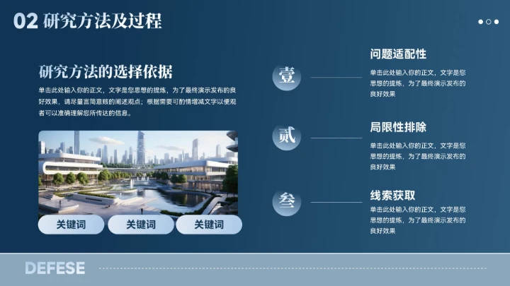 蓝色大气城市建筑毕业论文答辩汇报模板