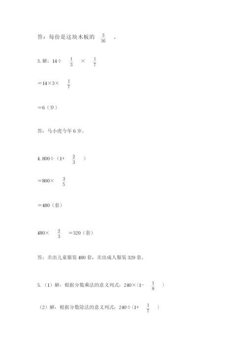 冀教版五年级下册数学第六单元 分数除法 测试卷a4版打印.docx