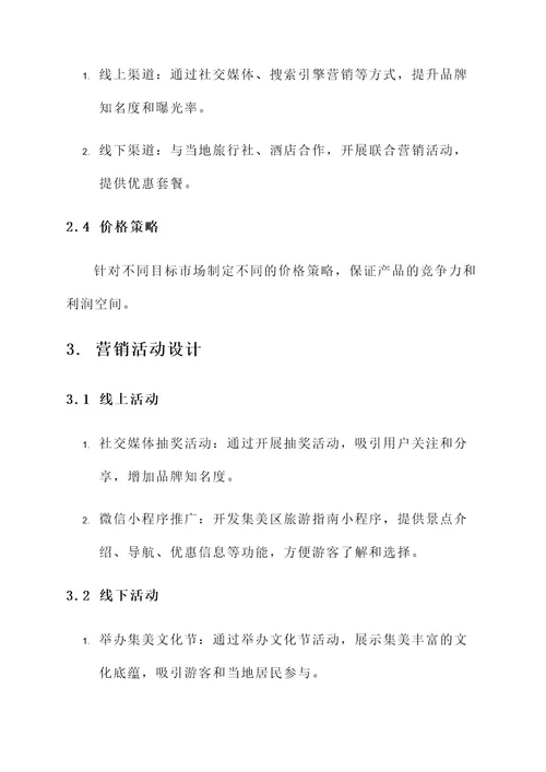 厦门集美营销方案