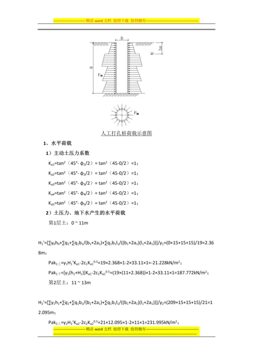 人工挖孔扩底桩施工方案(通过专家论证).docx