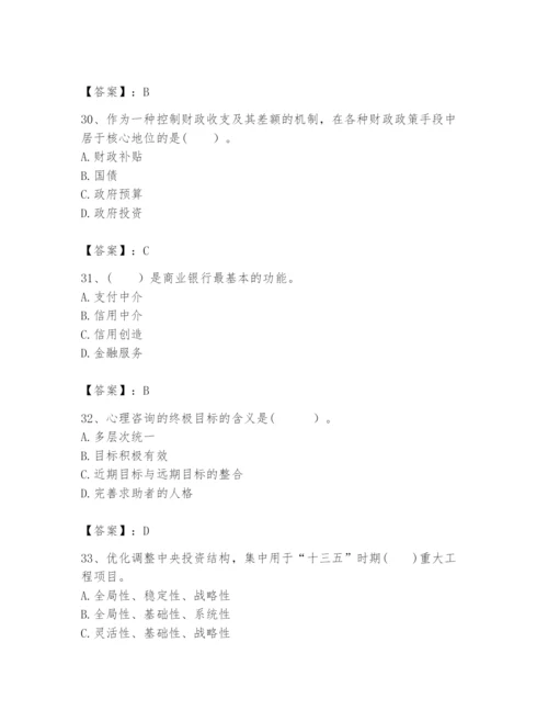 2024年咨询工程师之宏观经济政策与发展规划题库【精练】.docx