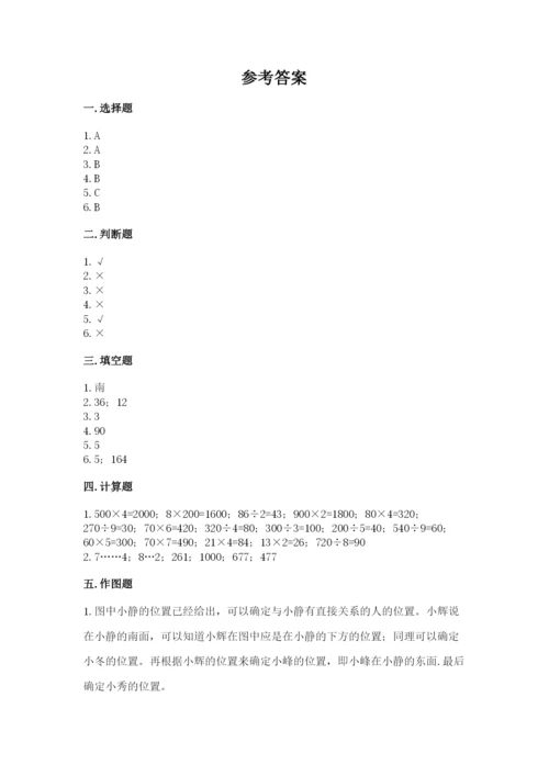 小学数学三年级下册期中测试卷精品【网校专用】.docx