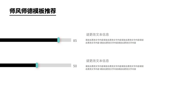 深蓝色简约风师风师德PPT模板