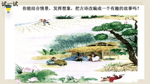 1古诗三首 清平乐·村居 课件