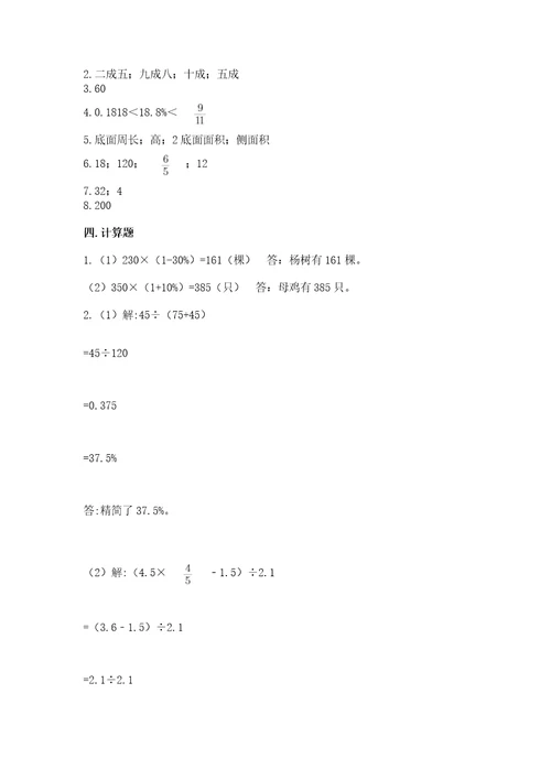 苏教版六年级下册数学期中测试卷附参考答案（综合题）