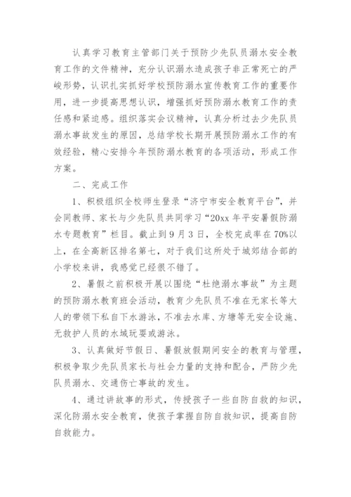 防溺水社会实践活动总结.docx