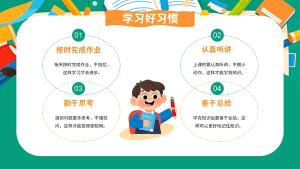 绿色卡通插画风格开学季PPT模板