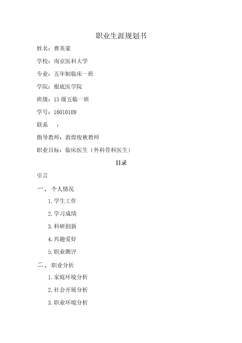 职业生涯规划
