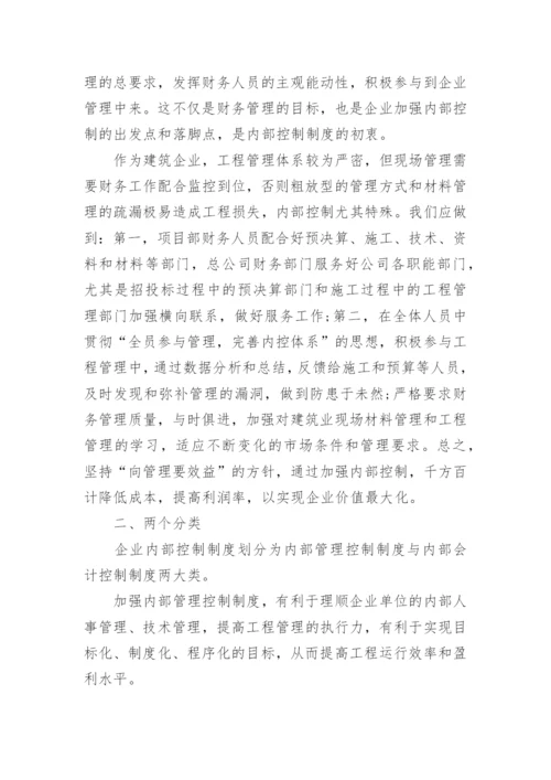 企业内部控制论文5000字精编.docx