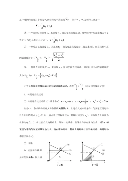 2023年高中物理竞赛直线运动知识要点分析.docx