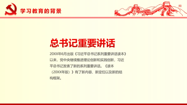 系列重要讲话2016版解读PPT