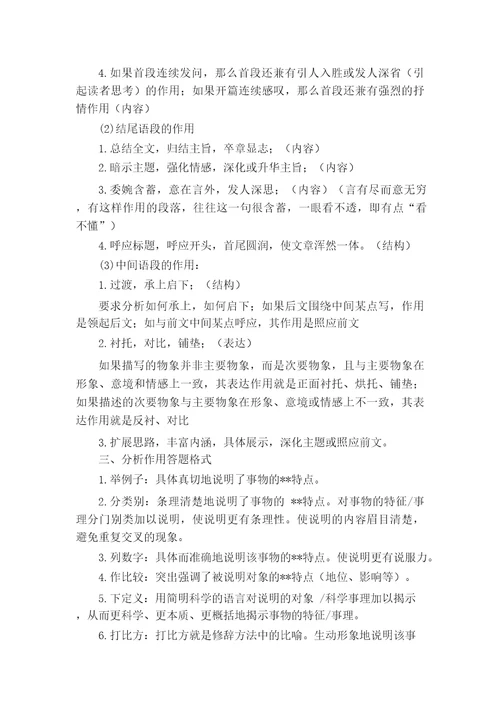 议论文句子表达效果的答题格式