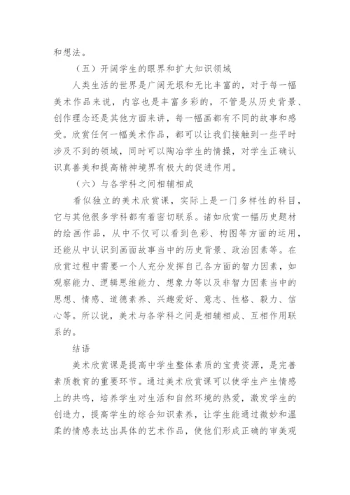 美术欣赏论文.docx