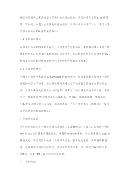 双轮自平衡小车控制系统的设计.docx