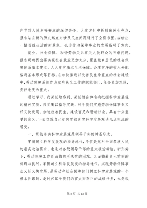 人社局党员思想政治学习心得体会3篇.docx