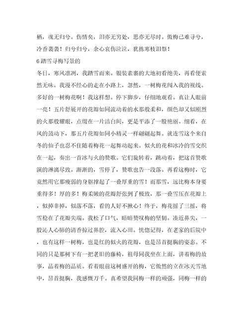 踏雪寻情作文(精华8篇)