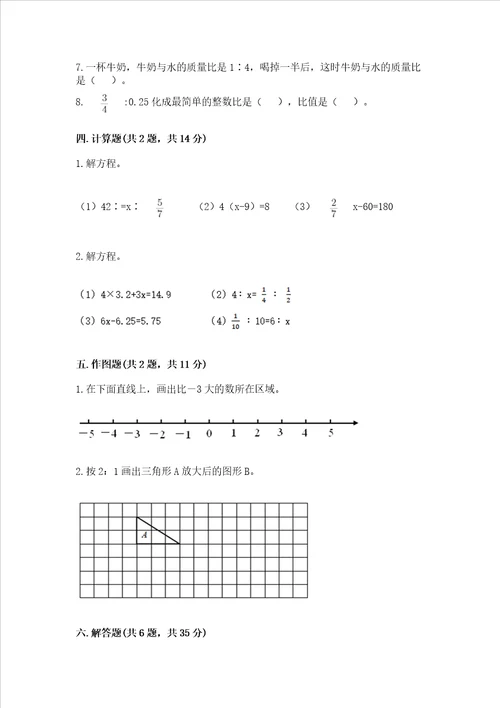 六年级下册数学《期末测试卷》精品带答案