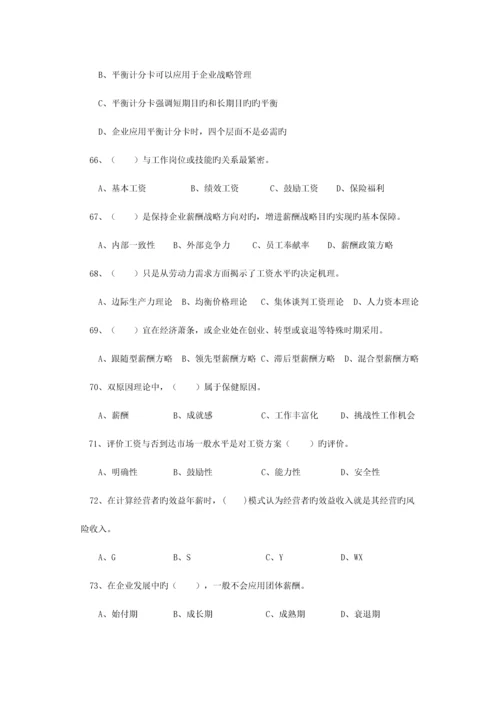 2023年一级人力资源管理师考试试题及答案.docx