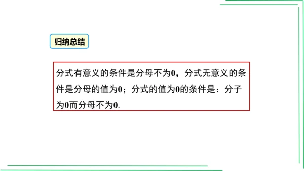 【人教八上数学期中期末复习必备】第十五章 分式（章末复习课件）（共44张PPT）