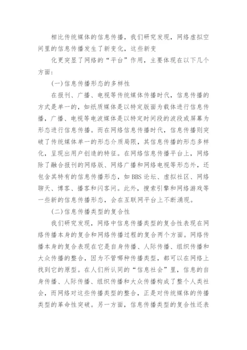 浅谈基于网络平台的信息传播多元化整合路径研究优秀论文.docx