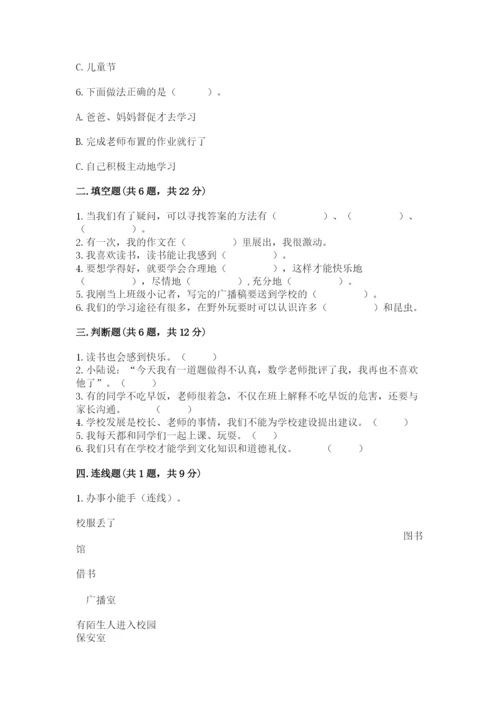 部编版三年级上册道德与法治期中测试卷精品【b卷】.docx